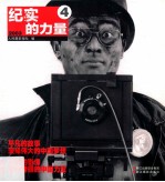 纪实的力量  4  2003