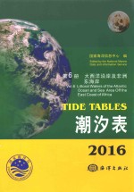 2016潮汐表  第6册  大西洋沿岸及<em>非洲</em>东<em>海岸</em>