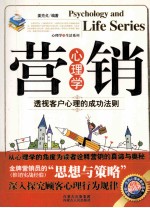 营销心理学  透视客户心理<em>的</em><em>成功</em><em>法则</em>