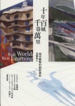 十年百城  千卷万里  城市观察的创新笔记