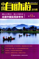 中国自助游  2019版