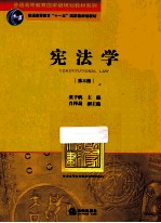 宪法学  第3版