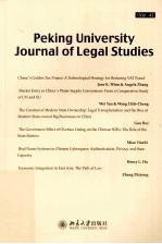 北京<em>大学</em>法学研究 第4辑:英文＝PEKING UNIVERSITY JOURNAL OF LEGAL STUDIES.VOL.4