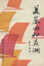 美丽的松花湖