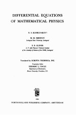 <em>DIFFERENTIAL</em> <em>EQUATIONS</em> OF MATHEMATICAL PHYSICS