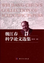 魏江<em>春</em>科学论文选集