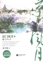 京门风月  1  芳华归来  上