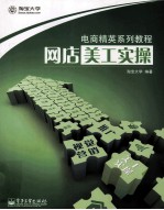 网店美工实操  全彩