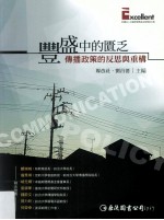 丰盛<em>中的</em>匮乏  <em>传播</em><em>政策</em>的反思与重构