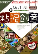 幼儿园粘泥创意  综合篇