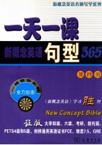 一天一课新概念<em>英语</em>句型<em>3</em>65  第<em>4</em>册