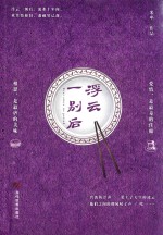<em>浮云</em>一别后