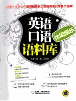 英语口语语料库  休闲娱乐