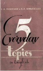 ПЯТЬ БЫТОВЫХ ТЕМ