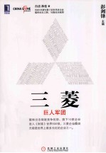 三菱  巨人军团