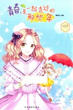 意林  小文学七周年主题书  <em>青春</em>，是一起走过的那些年