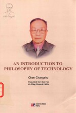 技术<em>哲学</em><em>引论</em>