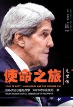 使命之旅  克里传