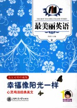 最美丽英语  幸福像阳光一样  英汉双语