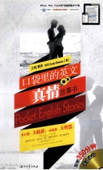 口袋里<em>的</em>英文<em>真情</em>故事书