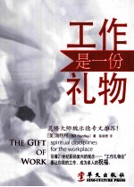 工作<em>是一</em>份礼物
