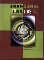 环球商务英语<em>教程</em>  2
