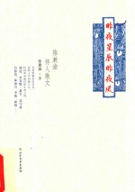 <em>陈<em>漱渝</em></em>怀人散文  昨夜星辰昨夜风