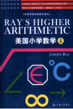 <em>美</em>国小学数学  第4册
