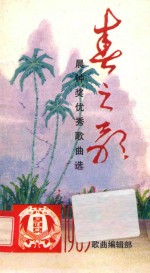 春之歌  晨钟优秀奖<em>歌曲</em>选