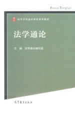 法学<em>通论</em>