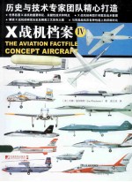X战机档案  4