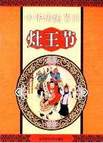 中华传统节日  灶王节