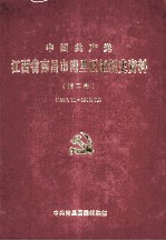 中国共产党江西省南昌市湾里区<em>组织</em>史资料  第2卷  1987.11-1997.09
