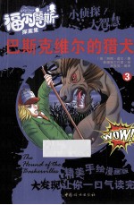 巴斯克维尔的猎犬  3