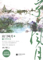 京门风月  1  芳华归来  下