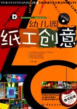 幼儿园纸工创意  基础篇