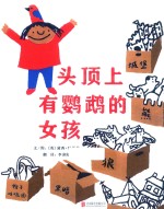 启发精选世界畅销<em>绘</em>本  头顶上有鹦鹉的女孩  精装<em>绘</em>本