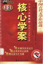 中国现代文学<em>作品</em>选  2