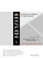 区域文化产业研究  1