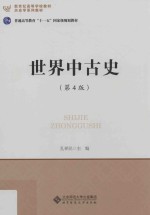 <em>世界</em>中古史