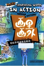 轻松学<em>英语</em>易混淆词  下