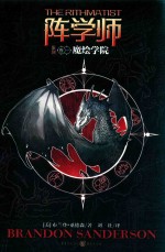 阵学师系列  卷1  魔绘学院