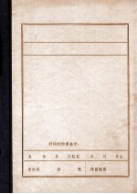 <em>锦</em>州铁路局管内党组织活动及领导的革命斗争大事记