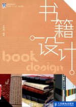 <em>书籍</em><em>设计</em>