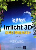Irrlicht <em>3D</em><em>游戏</em>引擎程序设计