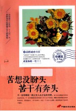 苦想没盼头  若干有奔头  钻石珍藏版