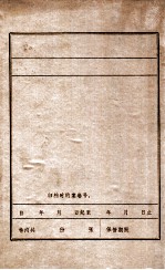 沈阳青年运动大事记  1911-1985年  征求意见稿