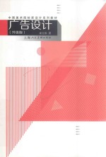 广告设计  升级版