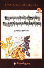 恰合尔博师医著·珊瑚合串·<em>珍宝</em>合串  藏文
