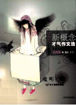 魔听  幻想卷